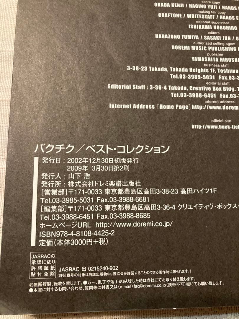 BUCK-TICK Best Collection バンドスコア