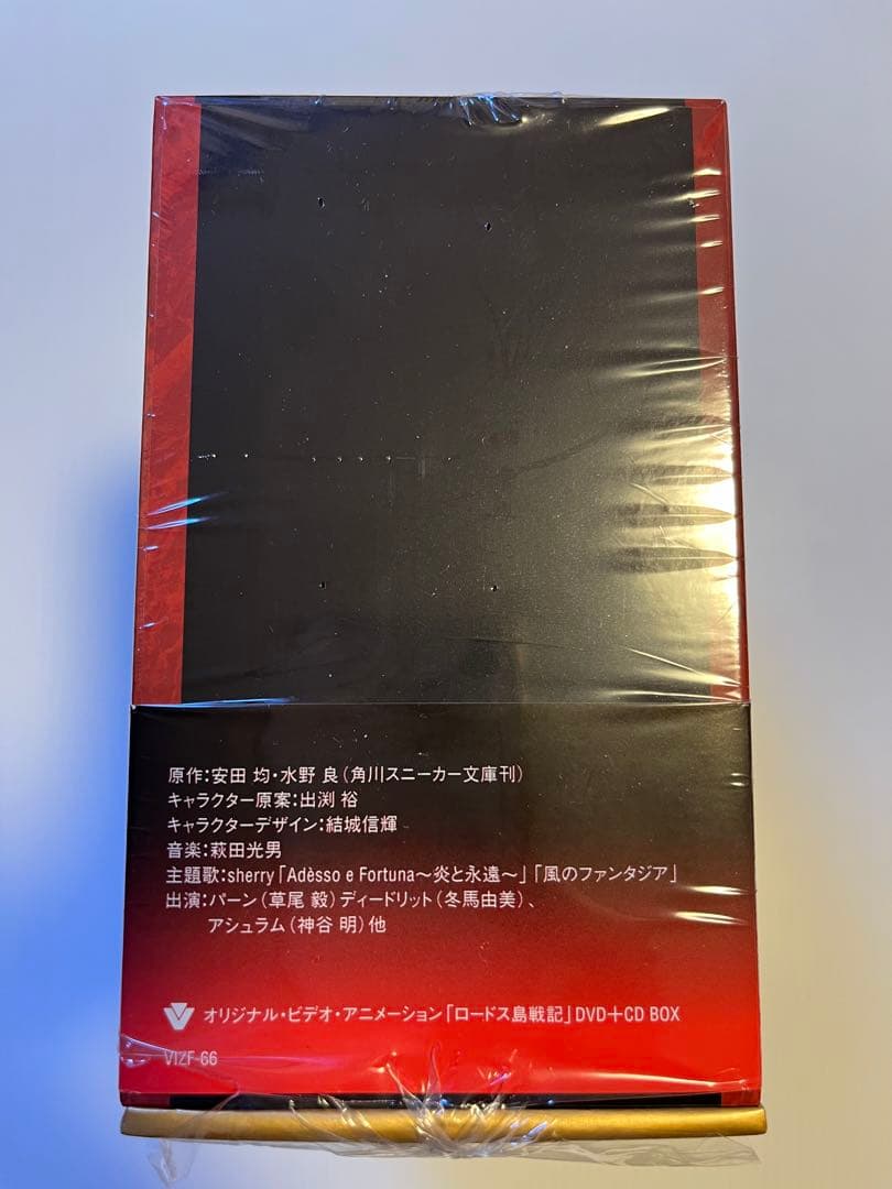 ロードス島戦記 完全限定盤 DVD+CD BOX 購入特典付き
