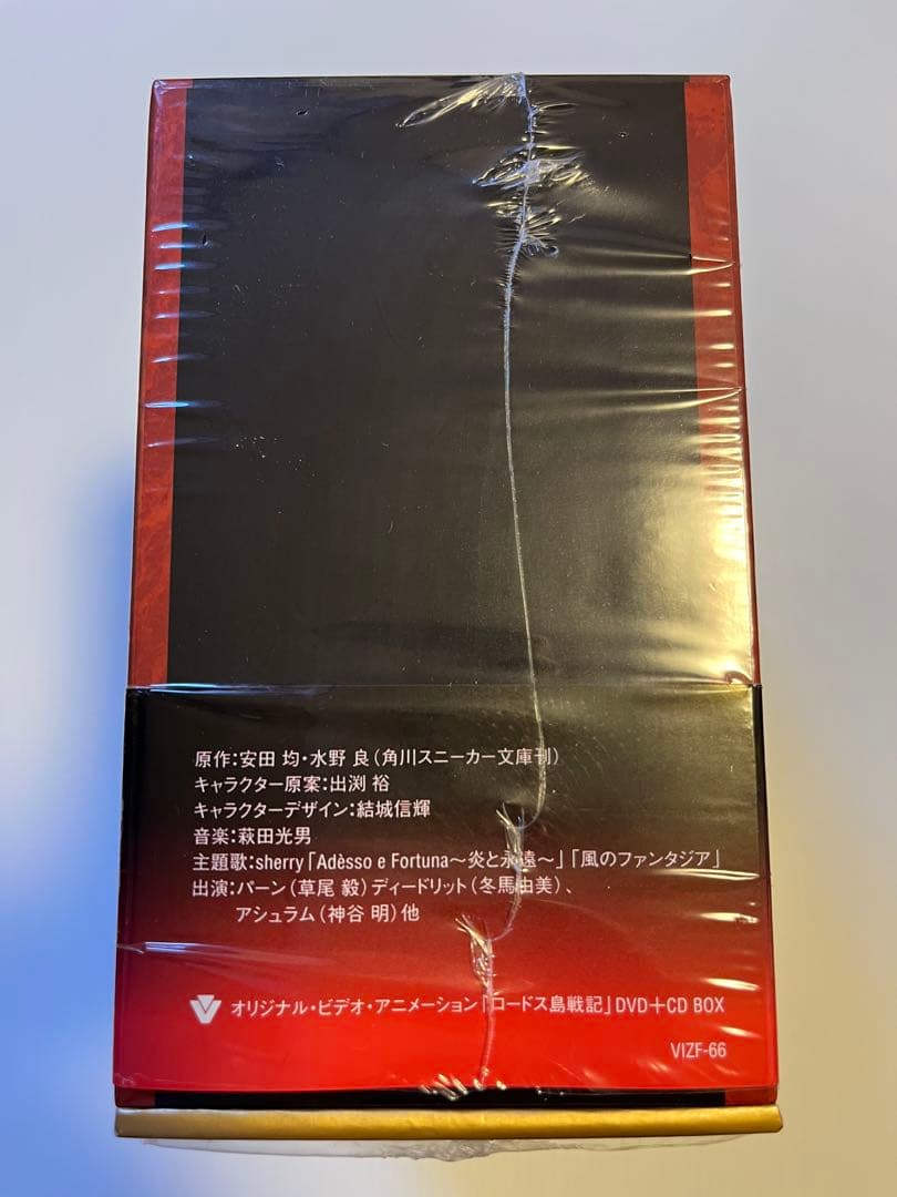 ロードス島戦記 完全限定盤 DVD+CD BOX 購入特典付き
