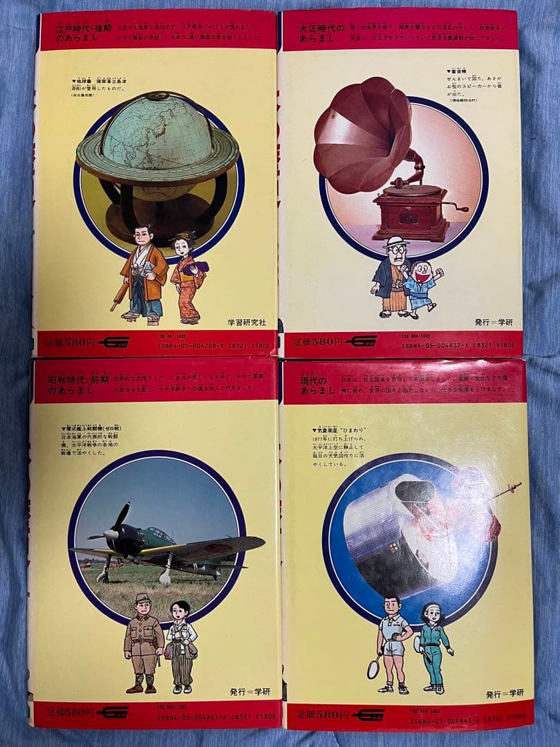 【初版 旧版】学研まんが 日本の歴史 4巻セット