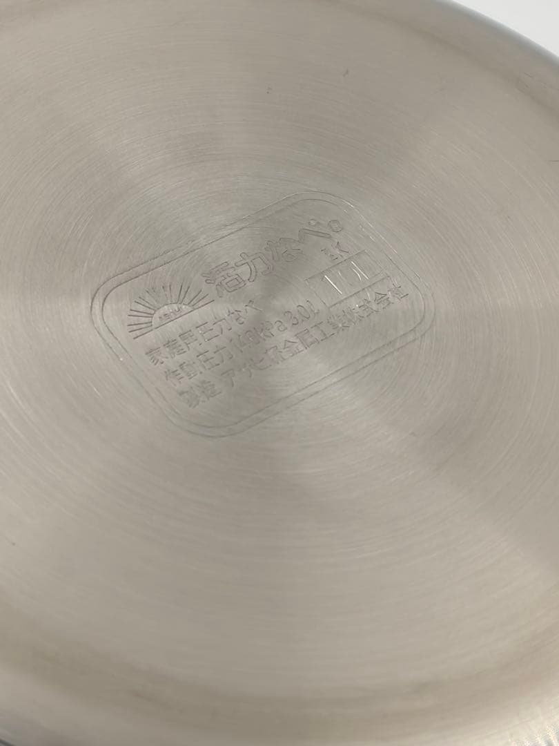 アサヒ軽金属 ゼロ活力なべ 3.0L 圧力鍋 IH対応