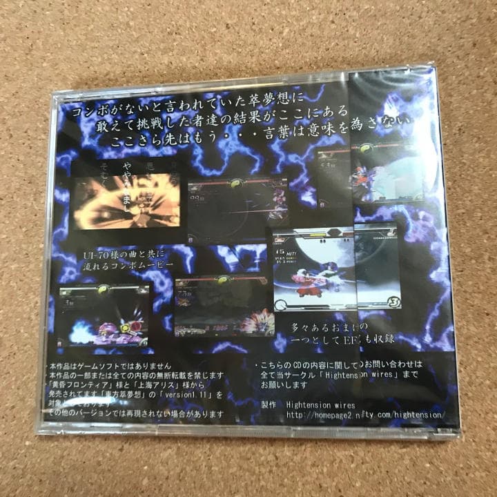 東方邯鄲夢 / Hightension wires 動画CDソフト★レア 新品