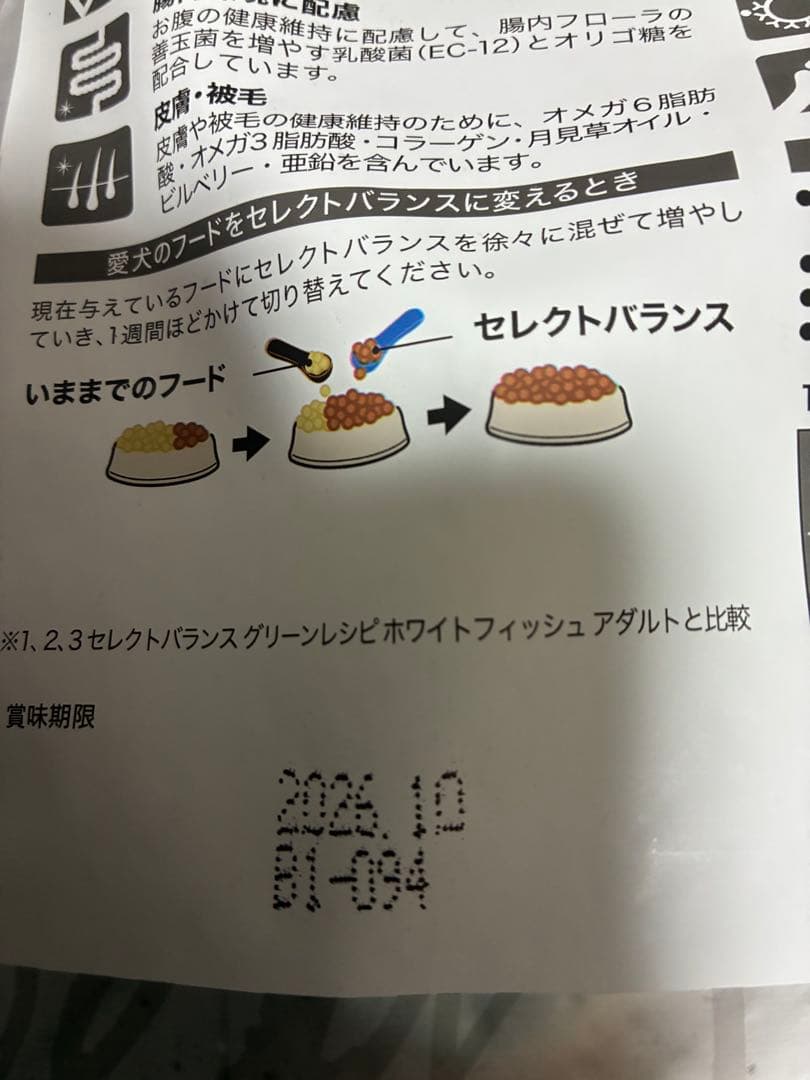 セレクトバランス ケアレシピ ホワイトフィッシュ 健康サポート　ご飯　犬