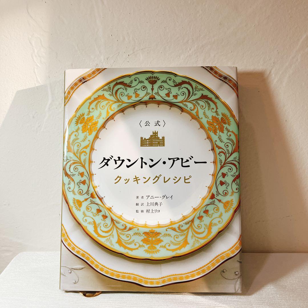＜公式＞ダウントン・アビークッキングレシピ