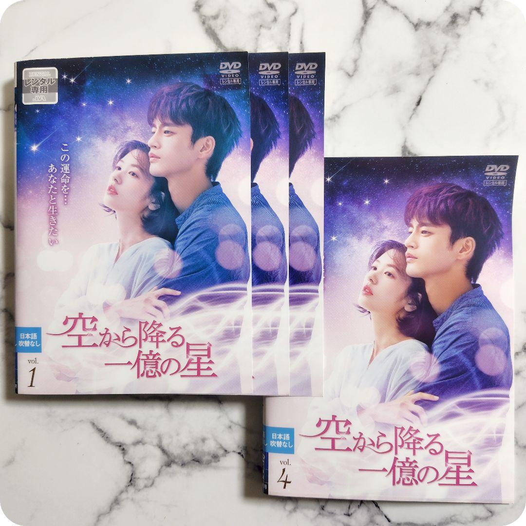 ソ・イングク★チョン・ソミン『空から降る一億の星』レンタル落ちDVD★全巻