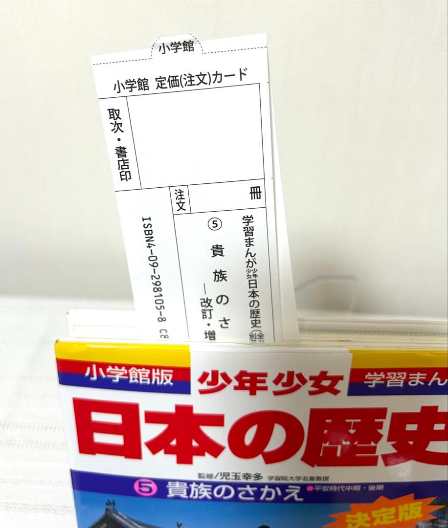 【美品】日本の歴史 23冊全巻セット　学習まんが　日本の歴史年表付　箱付き