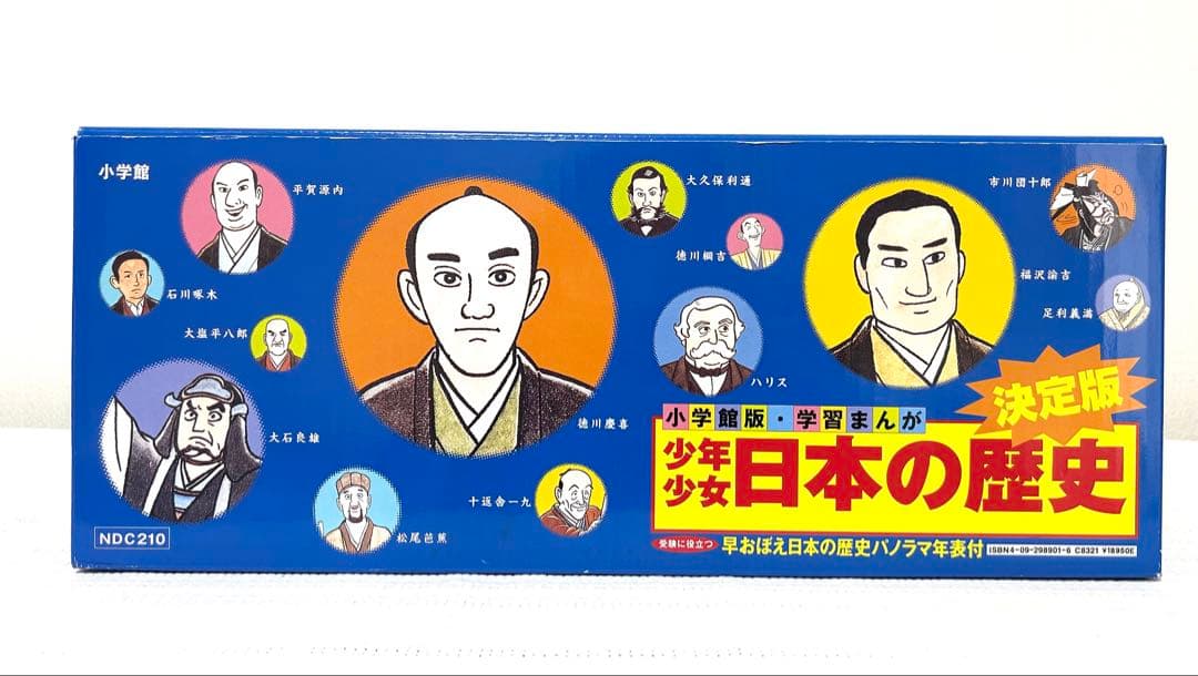 【美品】日本の歴史 23冊全巻セット　学習まんが　日本の歴史年表付　箱付き