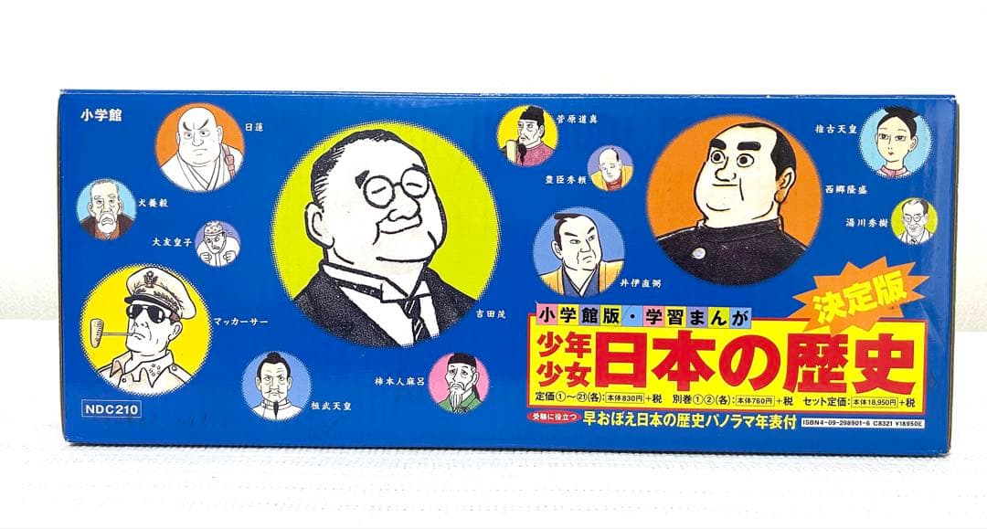 【美品】日本の歴史 23冊全巻セット　学習まんが　日本の歴史年表付　箱付き