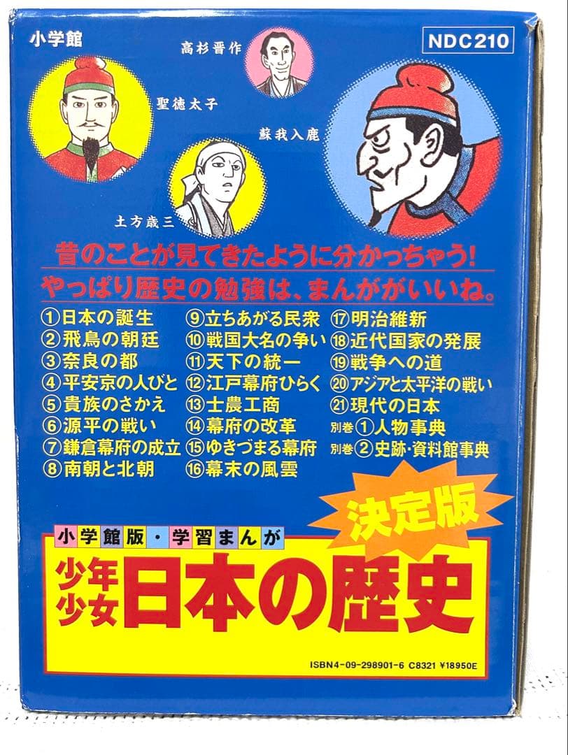 【美品】日本の歴史 23冊全巻セット　学習まんが　日本の歴史年表付　箱付き