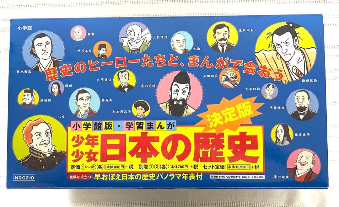 【美品】日本の歴史 23冊全巻セット　学習まんが　日本の歴史年表付　箱付き