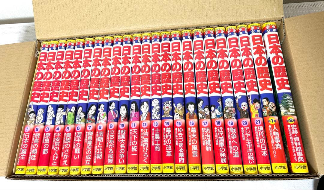 【美品】日本の歴史 23冊全巻セット　学習まんが　日本の歴史年表付　箱付き