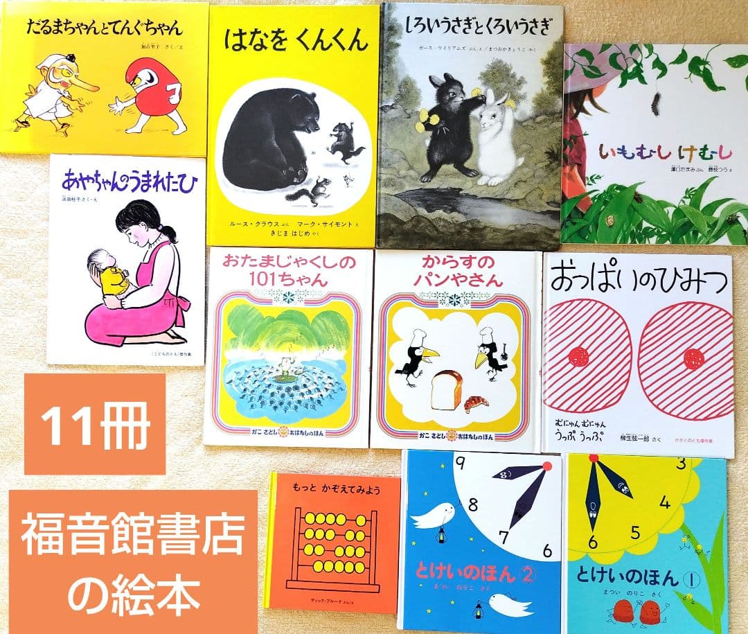 絵本まとめ売り 54冊セット 3 4 5歳 1 2 3年生 福音館書店 (2)