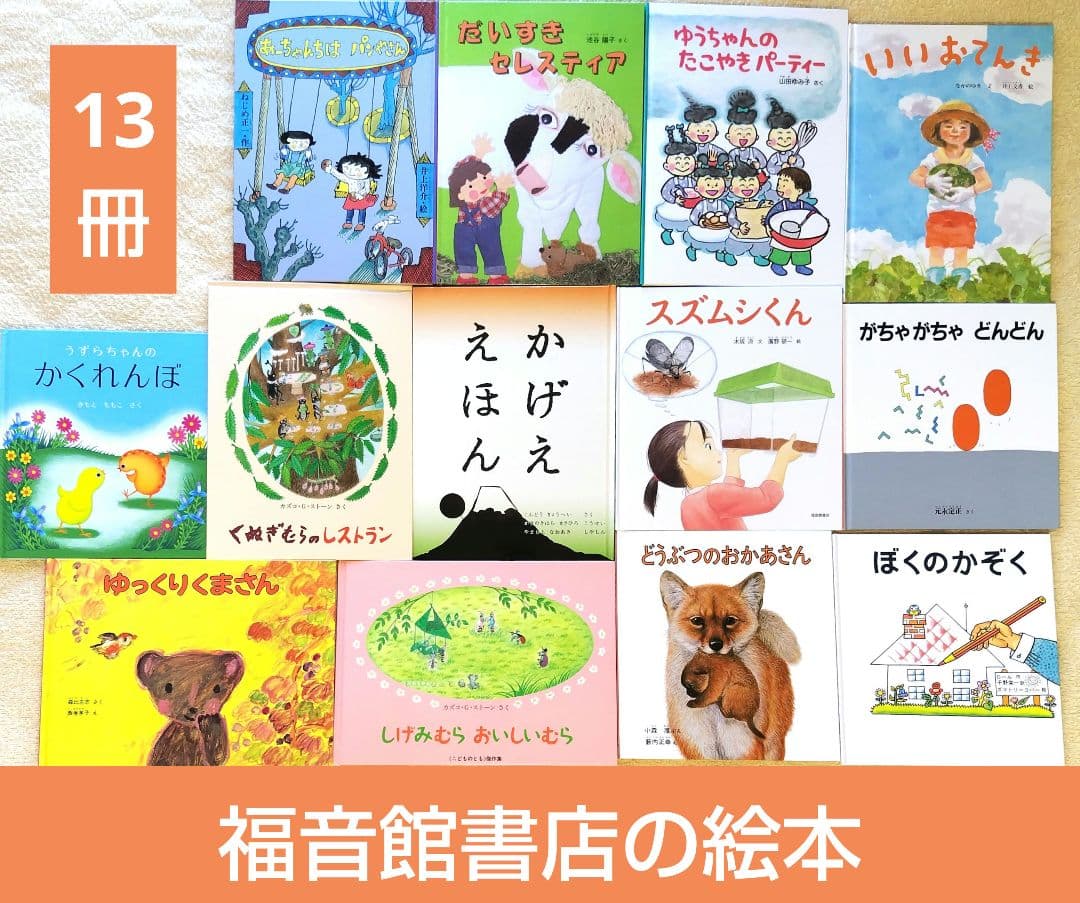 絵本まとめ売り 54冊セット 3 4 5歳 1 2 3年生 福音館書店 (2)