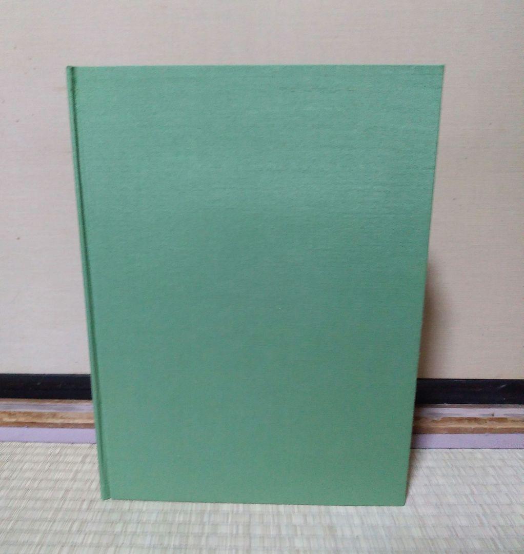 陶芸家・井高歸山の写真集『素心』美品