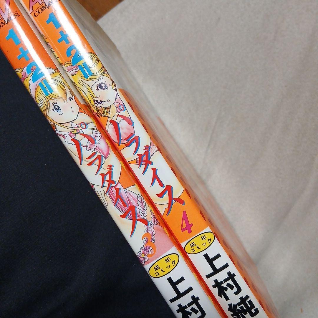 1+2〓パラダイス 3巻 4巻ワイド版