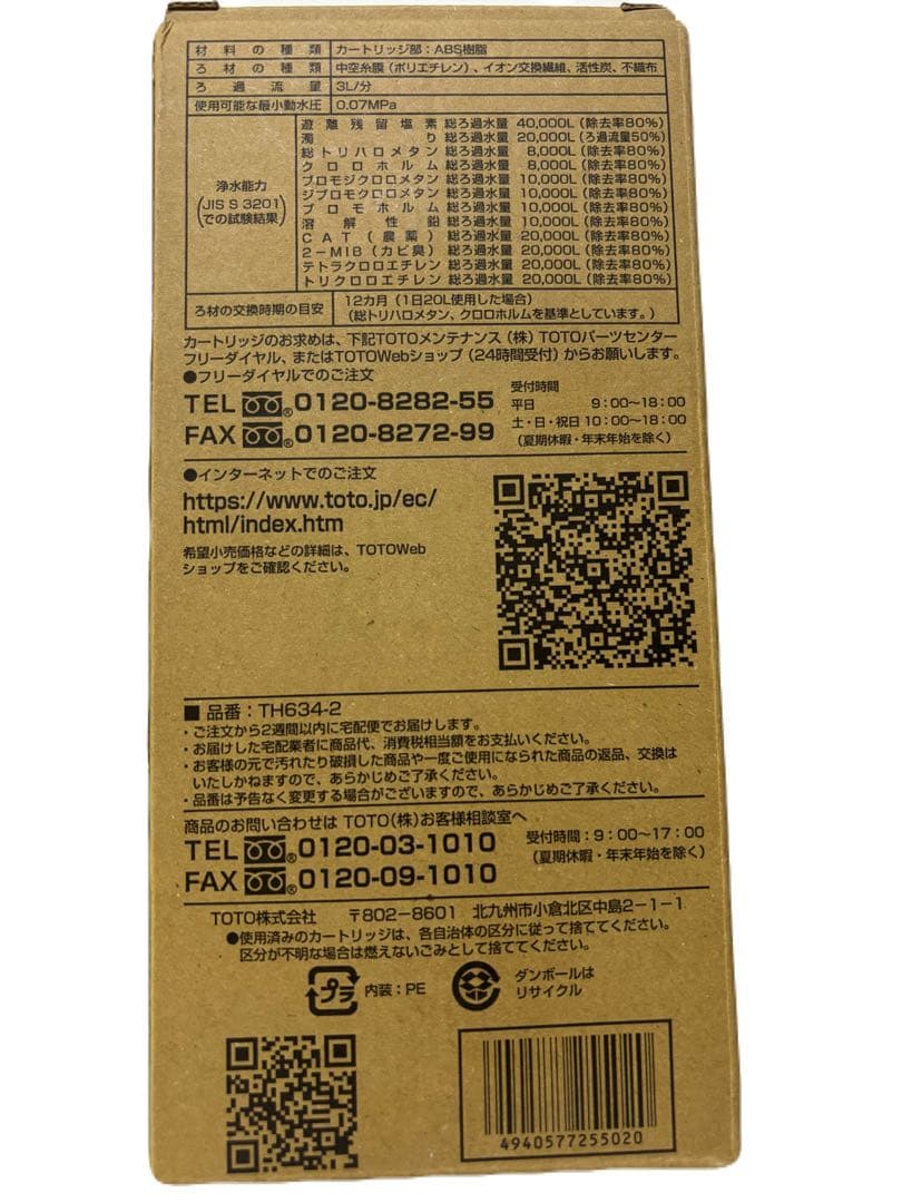 TOTO 浄水器カートリッジ TH634-2