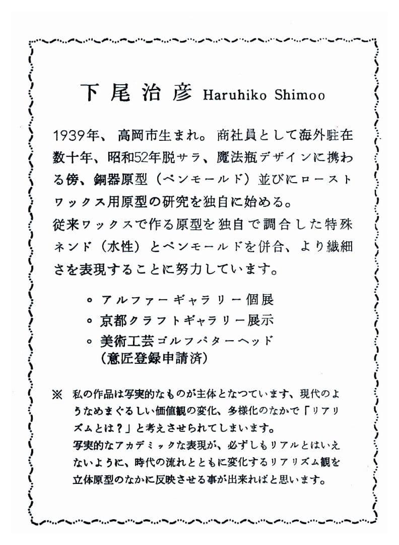 下尾治彦　カチカチ山文鎮2種