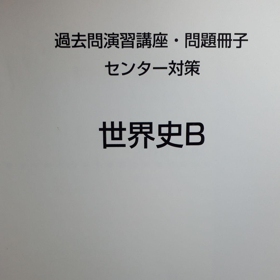 センター対策 6教科 東進ハイスクール