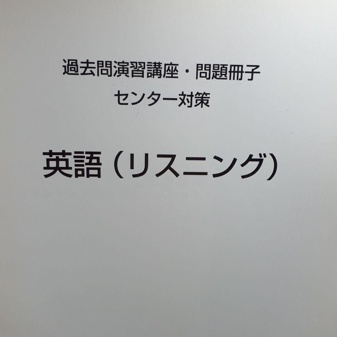 センター対策 6教科 東進ハイスクール