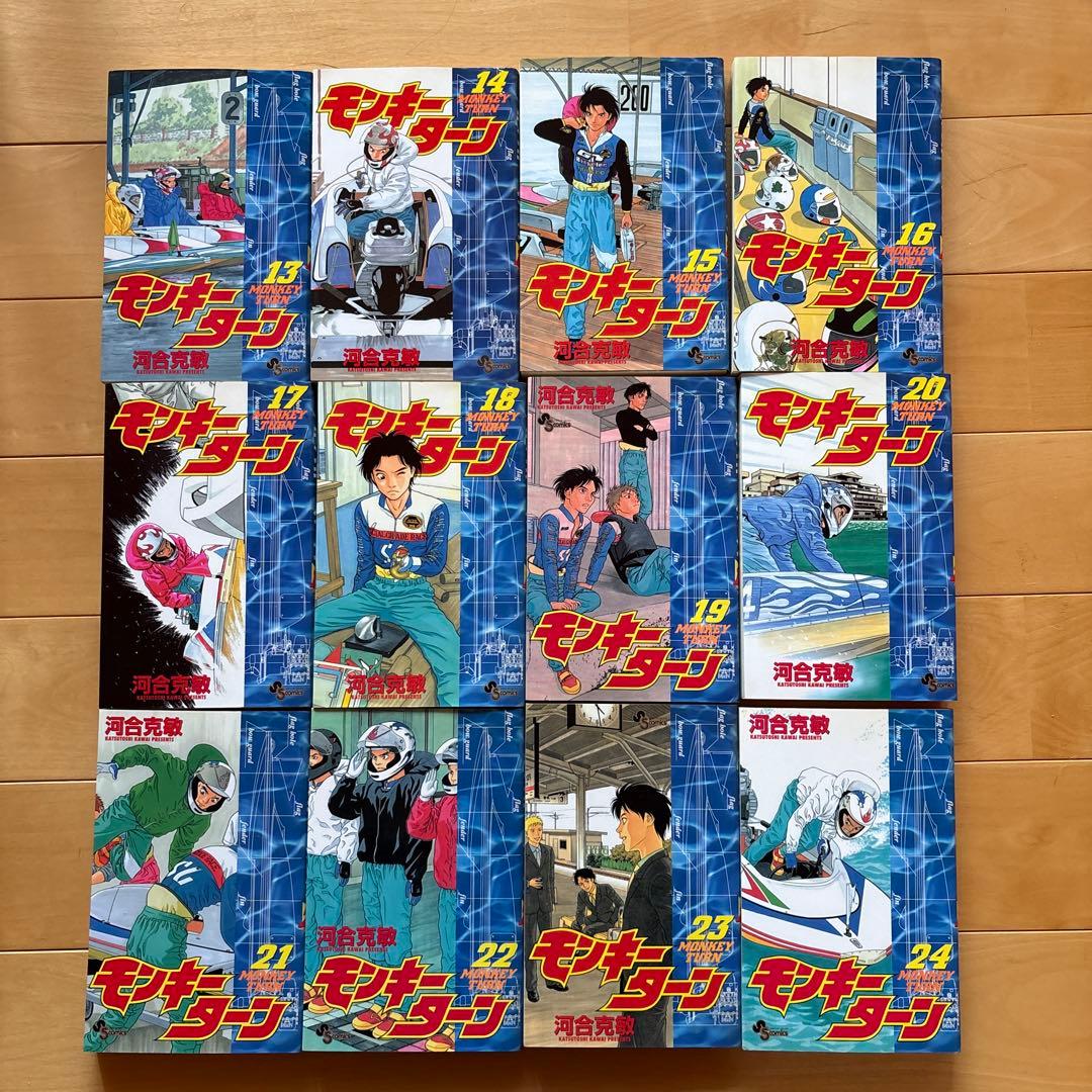 モンキーターン　全巻セット　一部初版