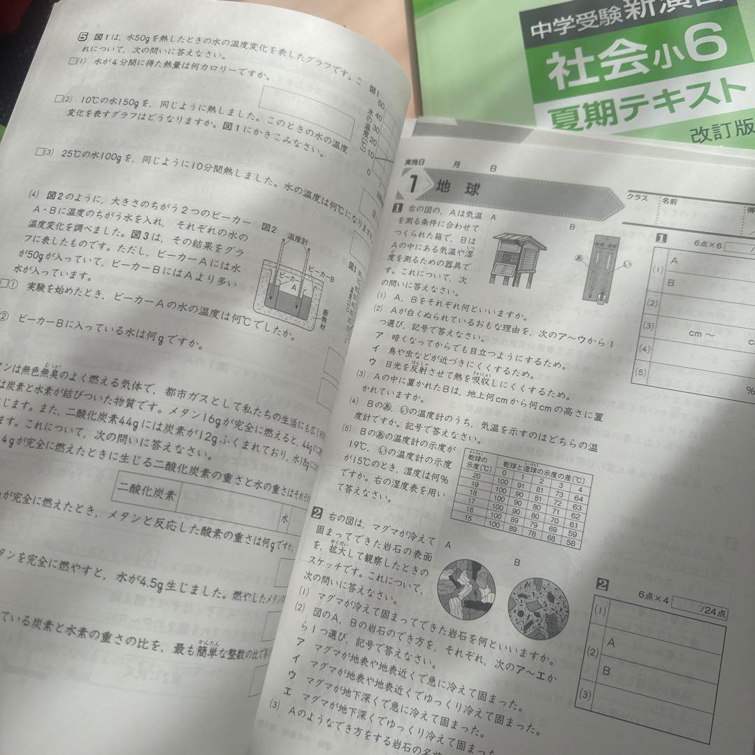 中学受験新演習 社会・理科小6 テキスト