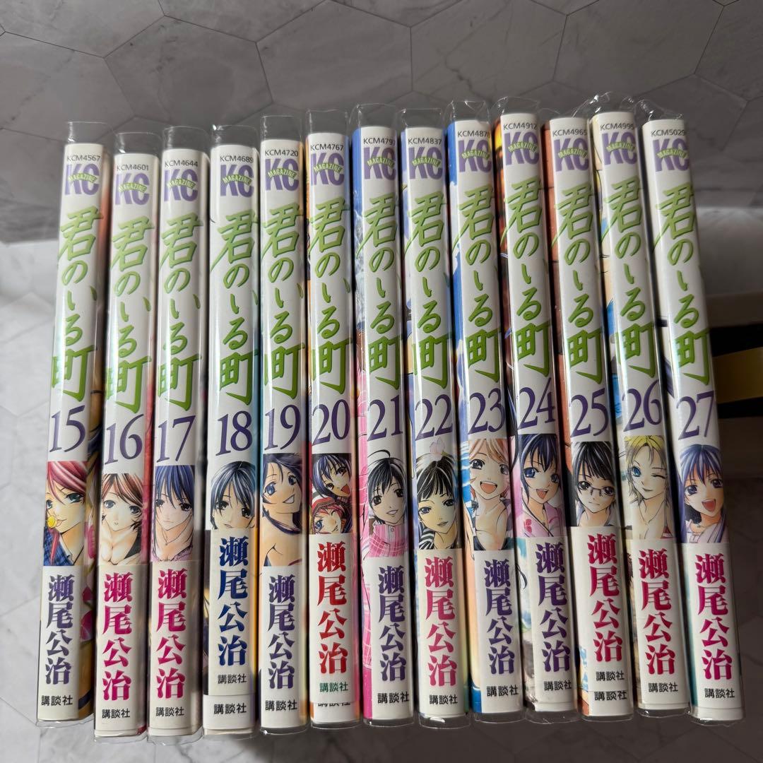 君のいる町　全巻セット　初版　帯付き　マガジンコミックス