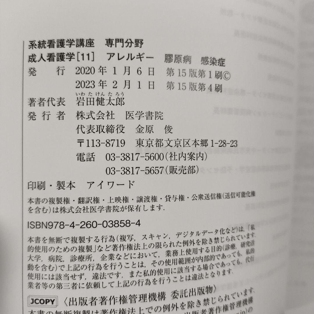 系統看護学講座 専門分野　成人看護学1〜11＆13　まとめ売り