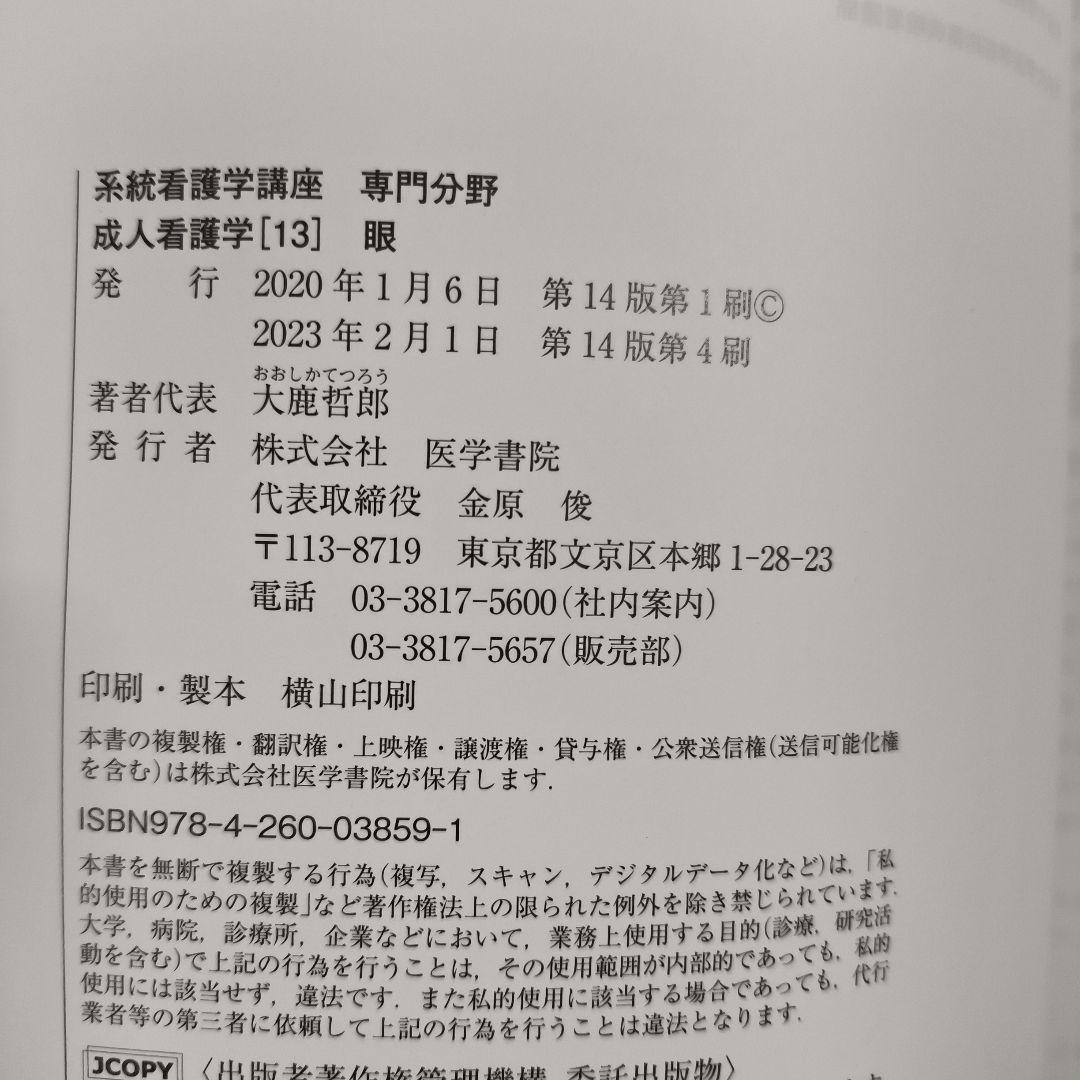 系統看護学講座 専門分野　成人看護学1〜11＆13　まとめ売り