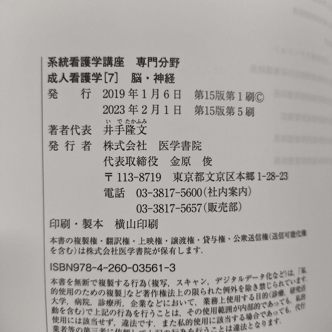 系統看護学講座 専門分野　成人看護学1〜11＆13　まとめ売り