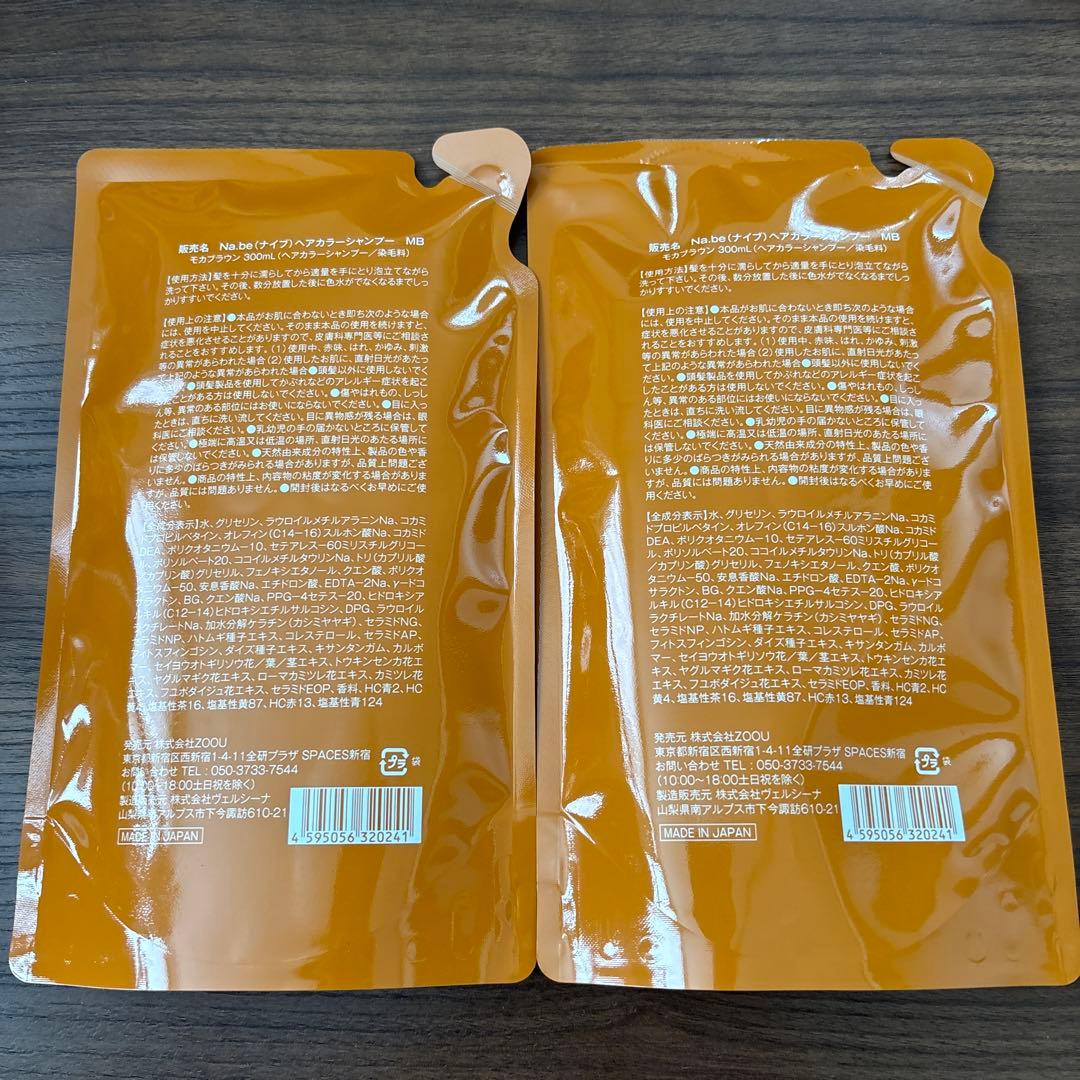 C&N　Na.be COLOR SHAMPOO 2パックセット