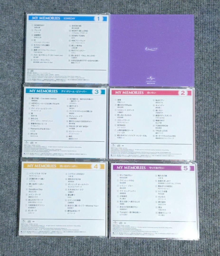 MY MEMORIES 　オムニバス　懐かしい曲 マイメモリーズ　 昭和歌謡