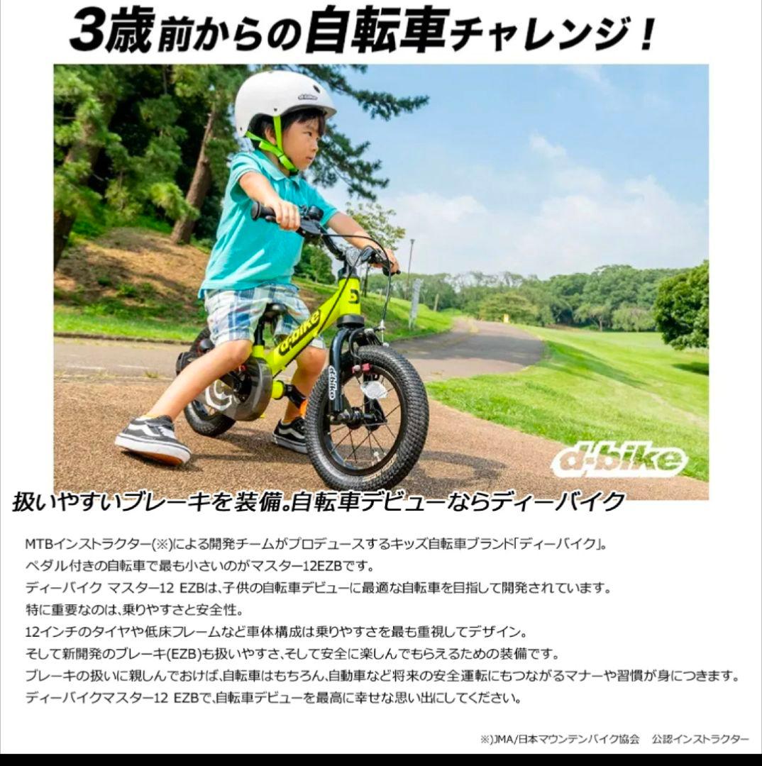 d-bike バランスバイク 12インチ　ストライダー(ペダル取り外し可能)