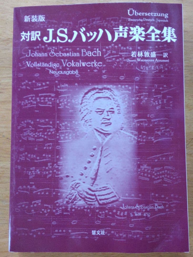 バッハ大全集