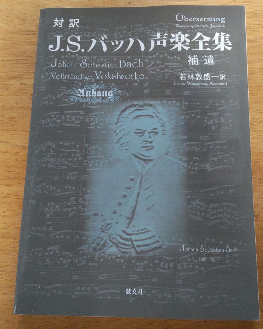 バッハ大全集