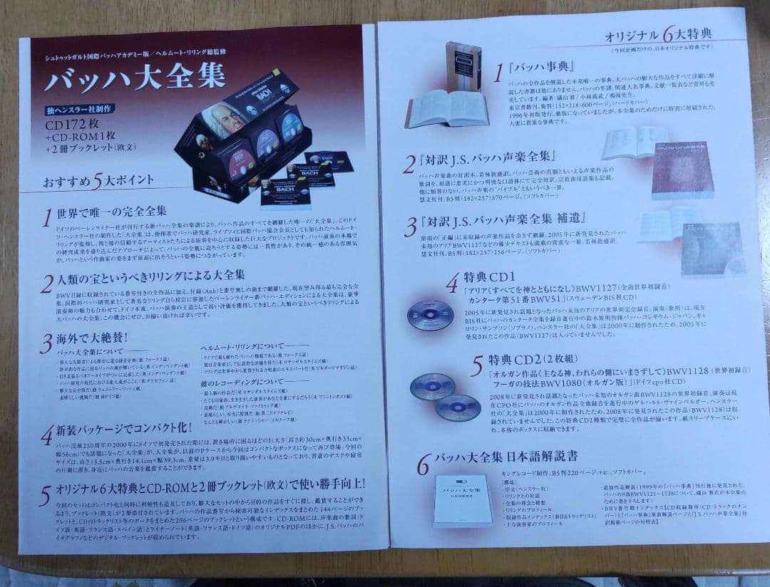 バッハ大全集