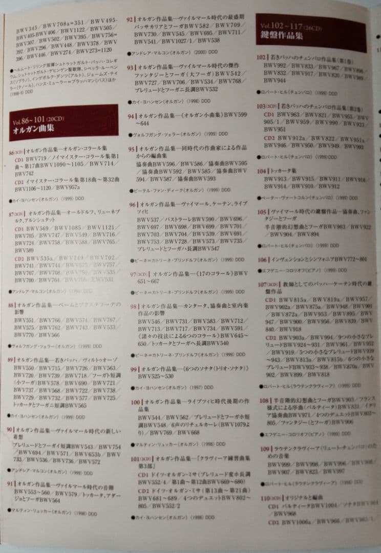 バッハ大全集