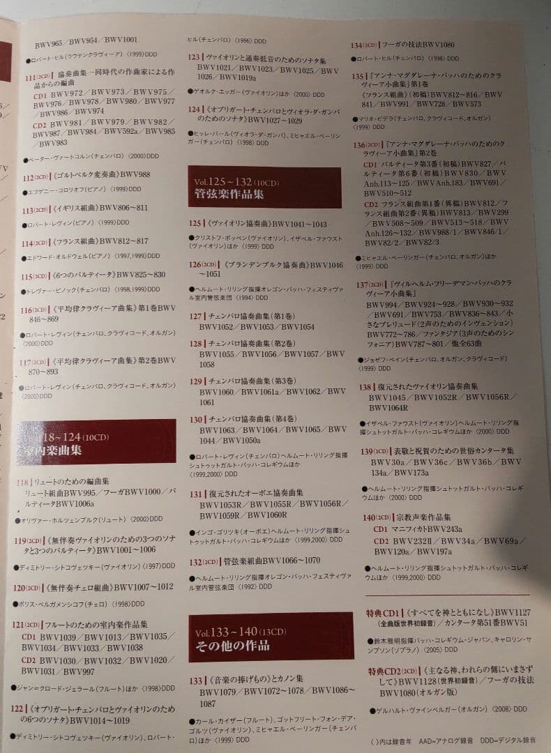 バッハ大全集