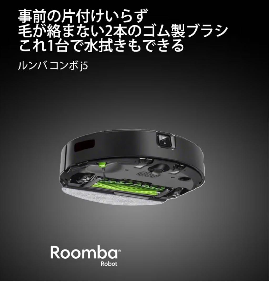 【新品】IRobot RoombaCombo j5 ルンバ コンボ j5 掃除機