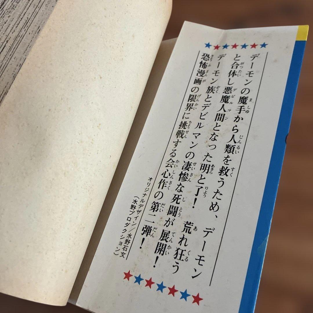 【全巻希少】　完全復刻版 デビルマン 1〜5