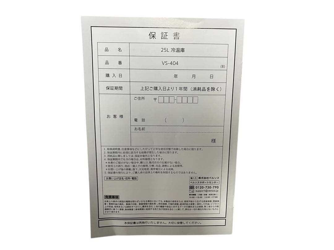 VERSOS ベルソス ポータブル冷温庫 VS-404 保温保冷 DC12V