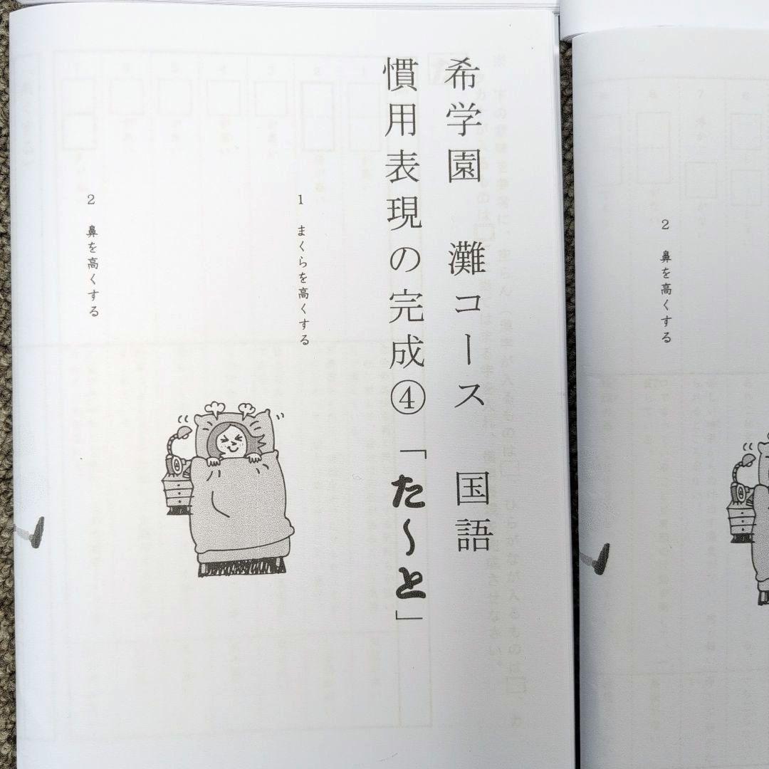希学園 灘コース 国語 「慣用表現の完成」フルセット①〜⑥