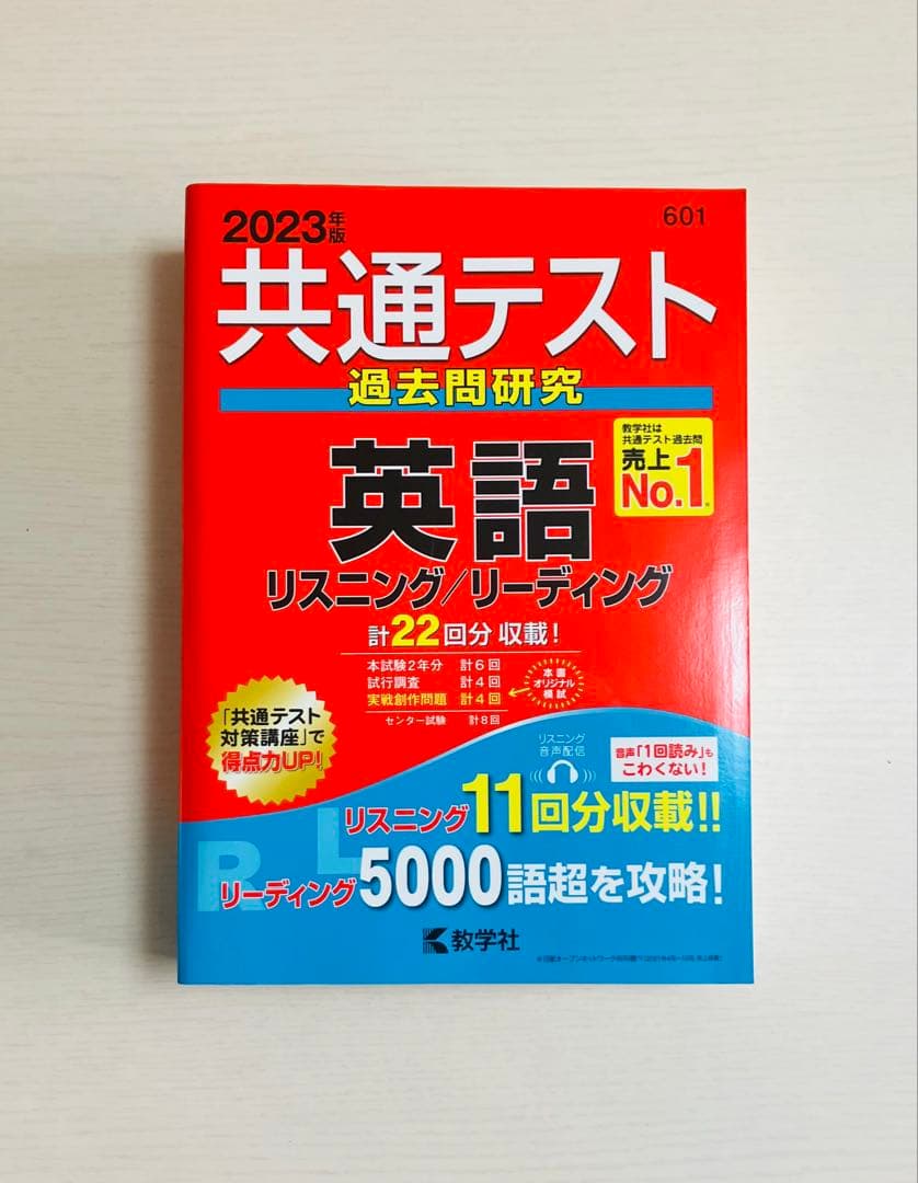 東大入試・共通テスト対策 参考書セット