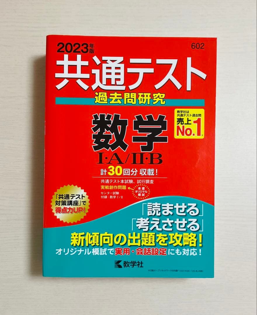 東大入試・共通テスト対策 参考書セット