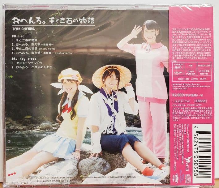 新品 おへんろ。 千と二百の物語 CD＋Blu-ray付属版