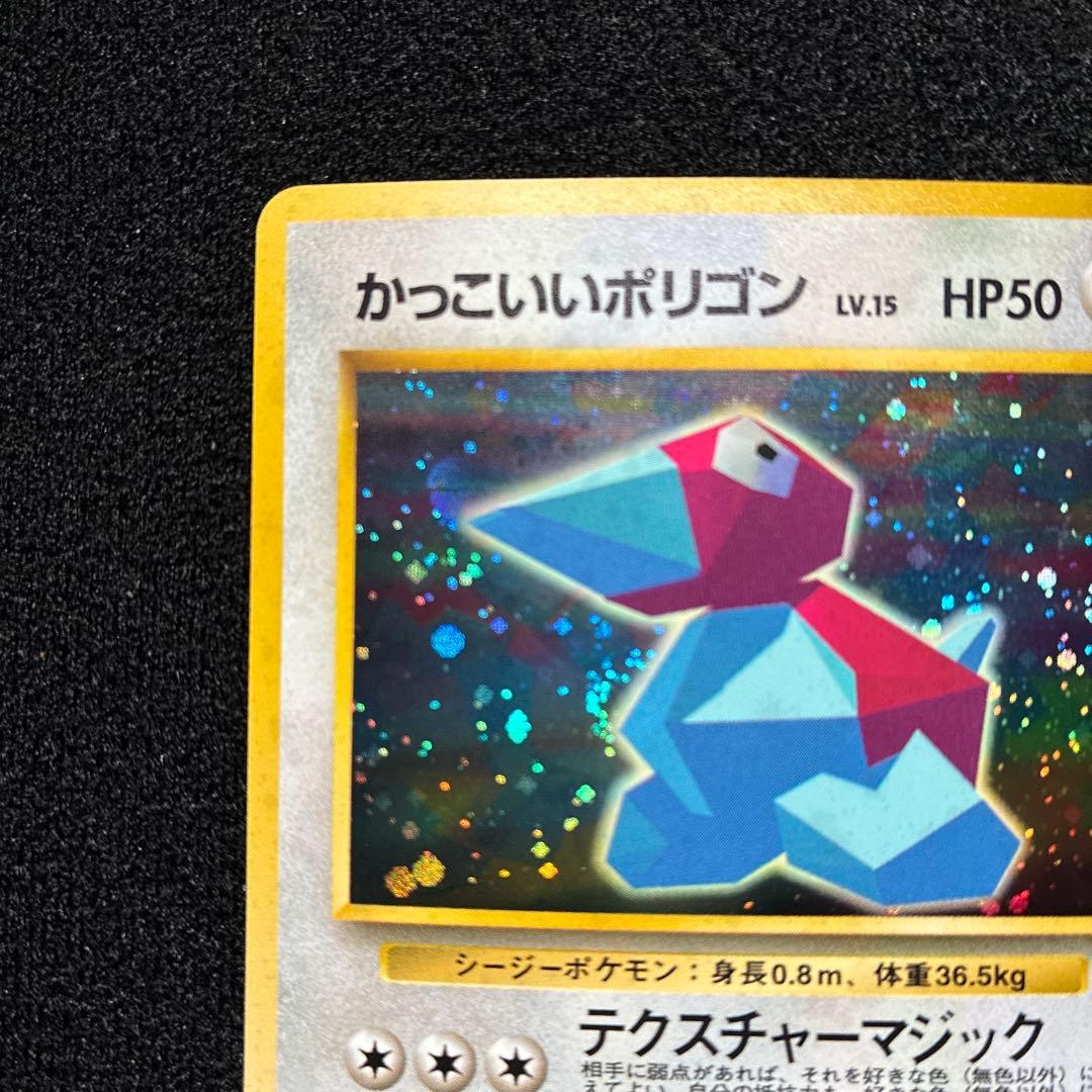 美品　旧裏　ポケモンカード　かっこいいポリゴン　151