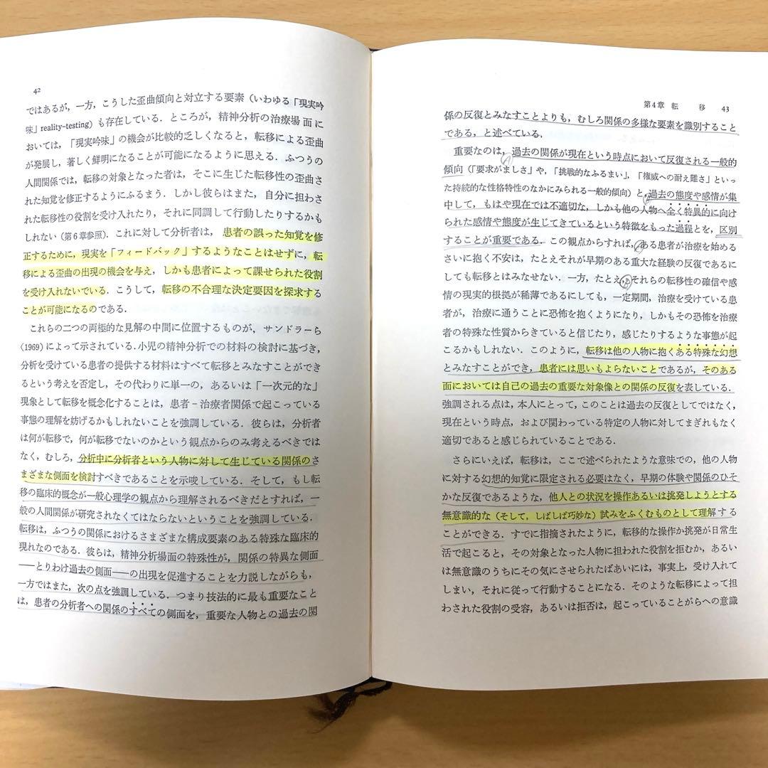 患者と分析者　精神分析臨床の基礎