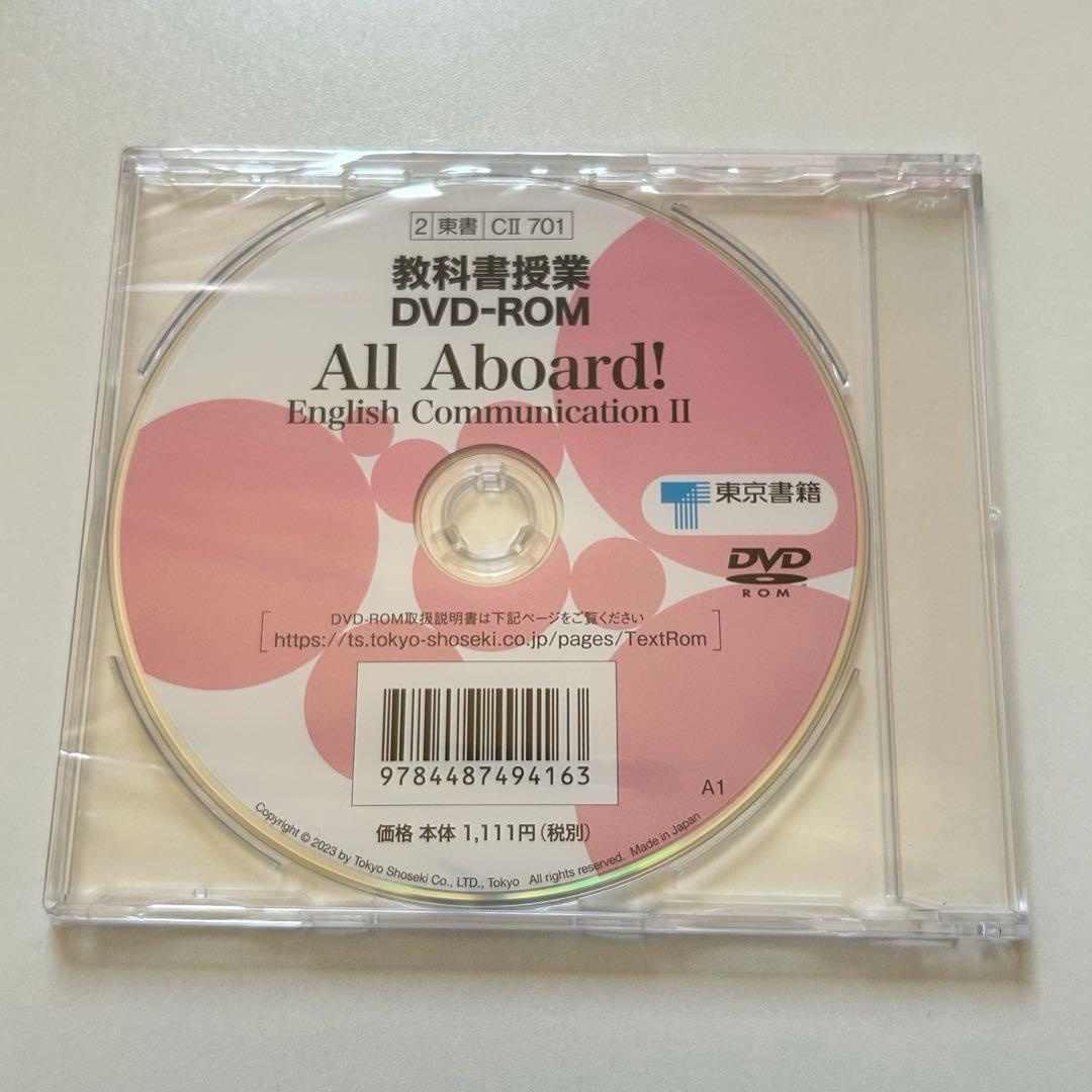 教科書授業 DVD-ROM 7枚セット
