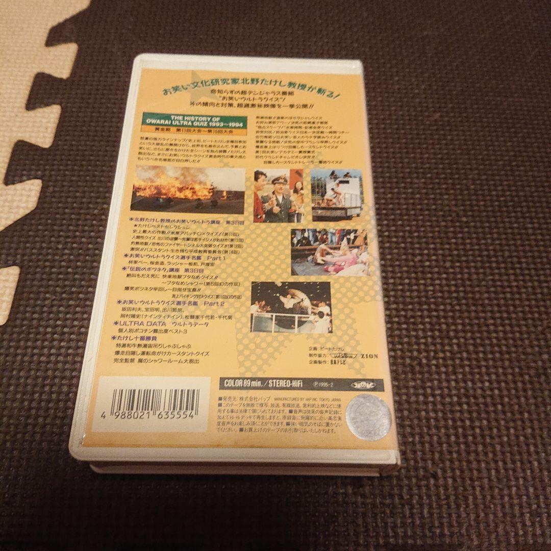 北野たけし教授のお笑いウルトラ講座 第3日目 VHS