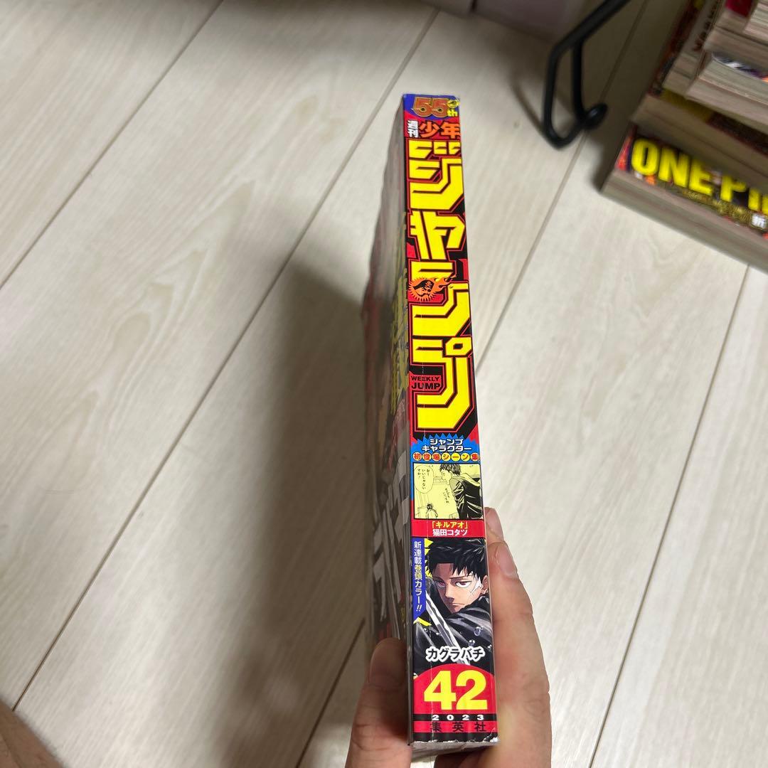 少年ジャンプ 2023年42号　カグラバチ新連載 外薗健　鵺の陰陽師 10月2日
