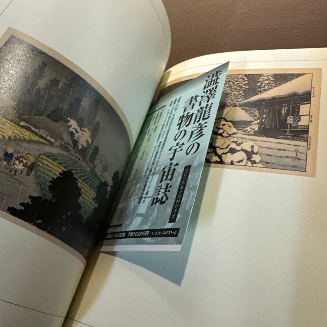 [希少]こころにしみるなつかしい日本の風景 : 近代の浮世絵師・高橋松亭の世界